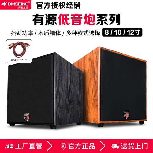丹麦之笙 家用10寸/12寸有源低音炮音箱家庭影院大功率超重低音炮 - 封面