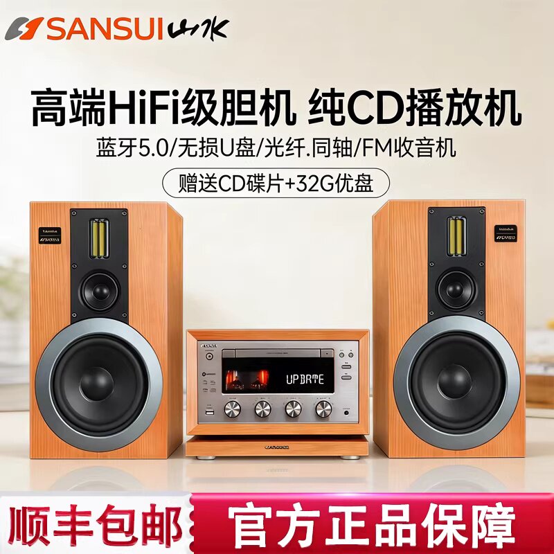 山水M980胆机hifi组合音响套装家用高保真三分频蓝牙发烧cd播放机