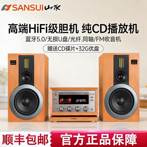 山水M980胆机HiFi蓝牙CD组合音响