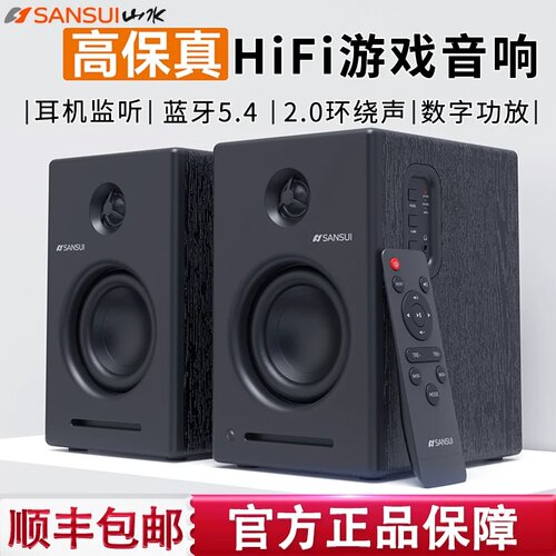 山水S400蓝牙5.4有源电脑音箱