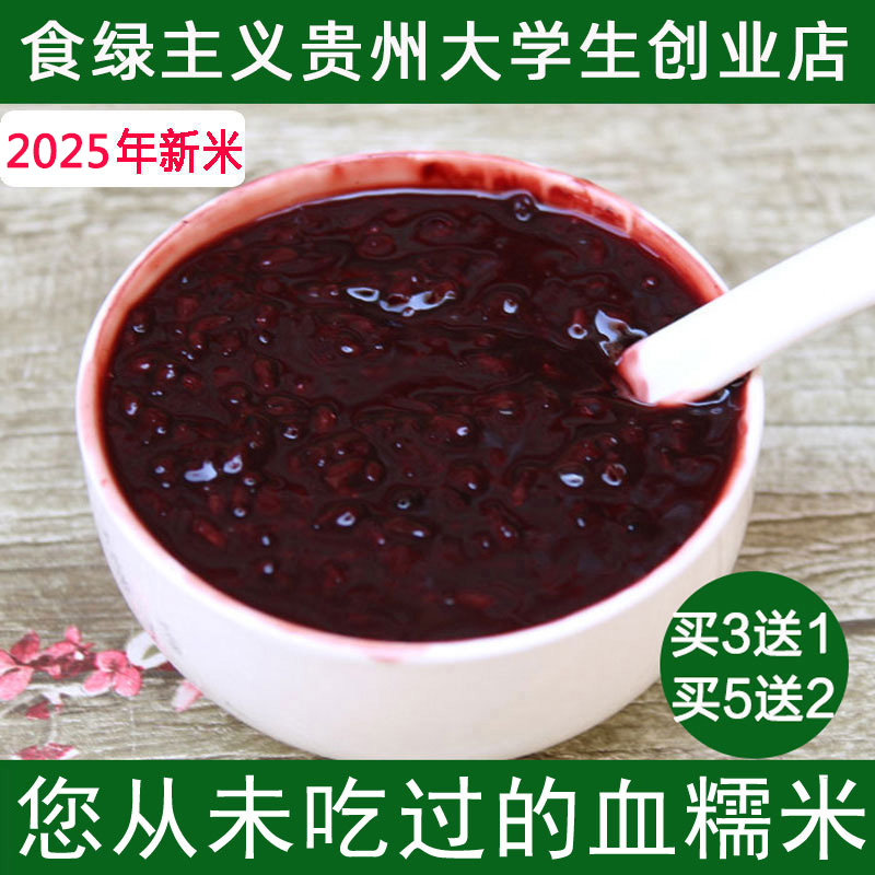 血糯米500g贵州高原黑糯米
