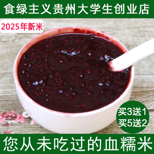血糯米500g贵州高原黑糯米