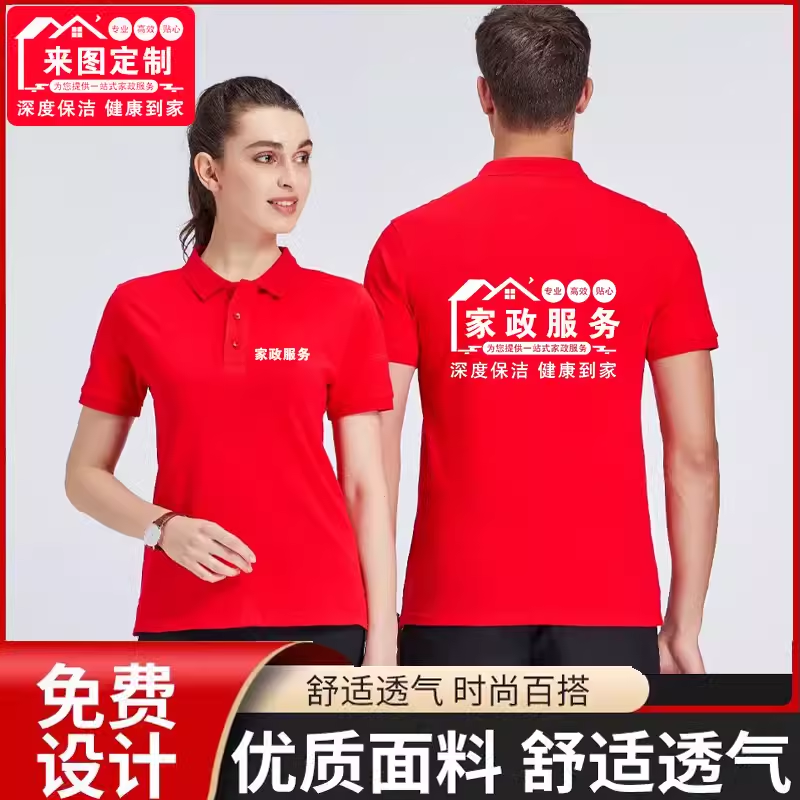 家政保洁家电清洗服务工作服短袖T恤定制夏季月嫂母婴店工装印字