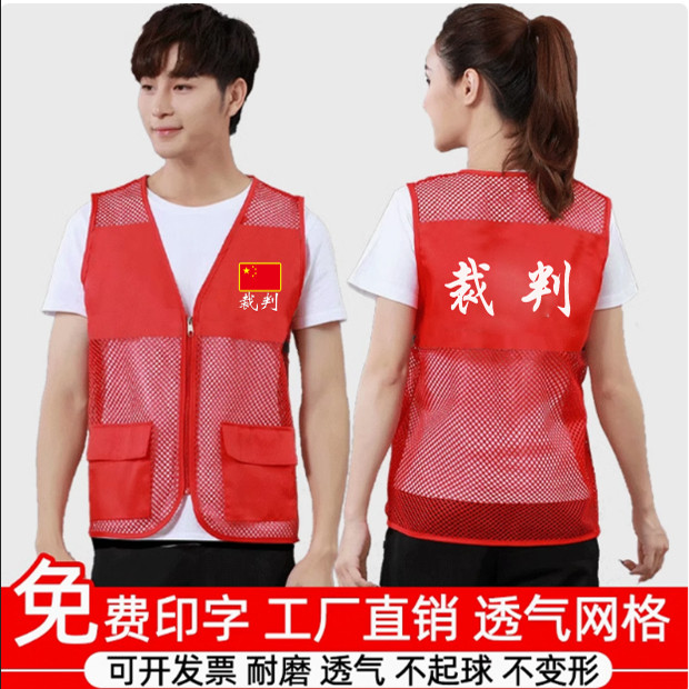 体育赛事篮球比赛裁判乒乓球教练工作服马甲定制学校运动会印logo图片