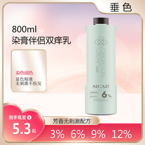 双氧奶专用12度清香美发店染膏