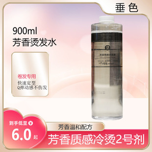 发廊专用热烫冷烫膏水状定型药水2号剂数码烫陶瓷烫卷发定型水剂