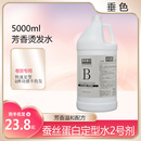 包邮 美发廊大桶B剂定型剂烫发2号药水卷发陶瓷烫5000ml