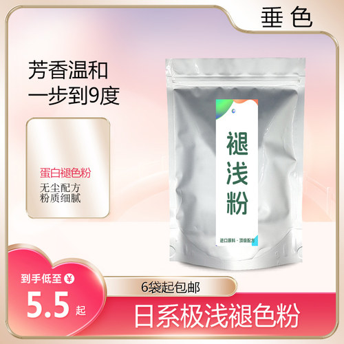 LPP蛋白褪色粉理发店专用