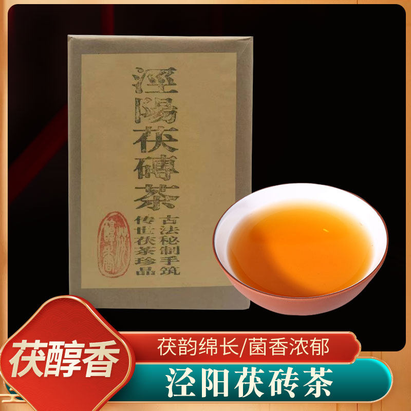 泾阳茯醇香茯茶金花茯茶陕西特产黑茶手筑茯醇香450g