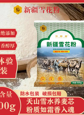 茯醇香新疆雪花面粉饺子拉条子包子无添加中筋面粉纯小麦粉体验装