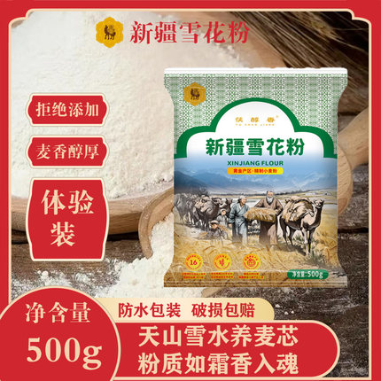 茯醇香新疆雪花面粉饺子拉条子包子无添加中筋面粉纯小麦粉体验装