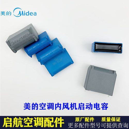 美的原装内主板电机起动空调