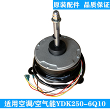 全新格力美的5匹-10匹空气能热泵YDK250-6Q10/15室外电机风扇马达
