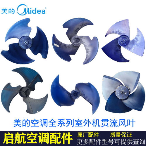 美的空调外机主机专用风轮风机
