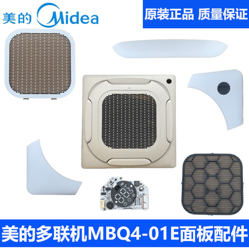 美的天花机面板全新原装