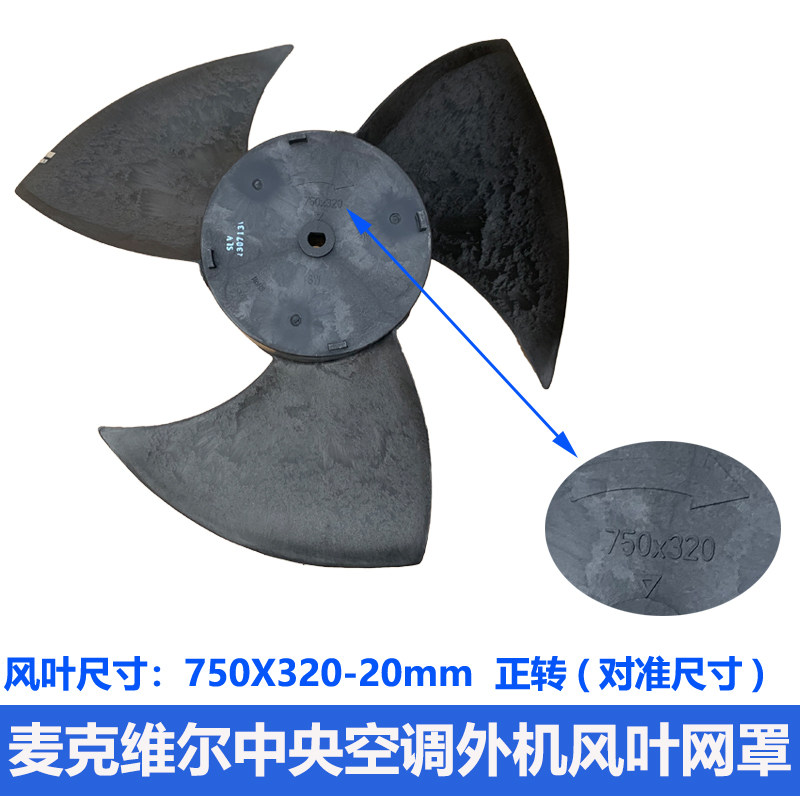 美的多联机扇叶大风叶