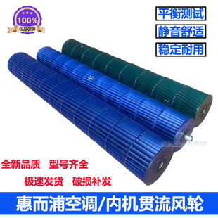 惠而浦1-5匹空调柜机挂机内机风轮风叶贯流风轮导风风筒滚轮滚筒