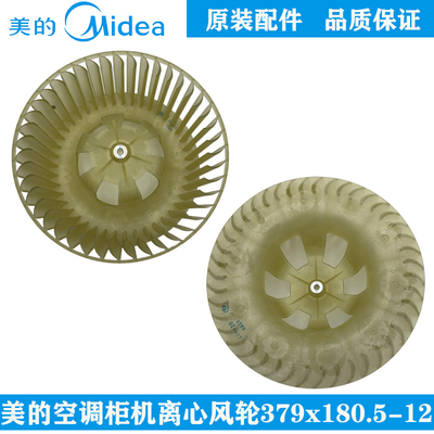 美的风轮离心风叶全新原装5匹