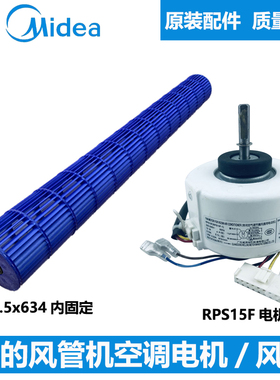 RPS15F中央空调风管机塑封电机RPS15F-1风机风轮111.5*634全新