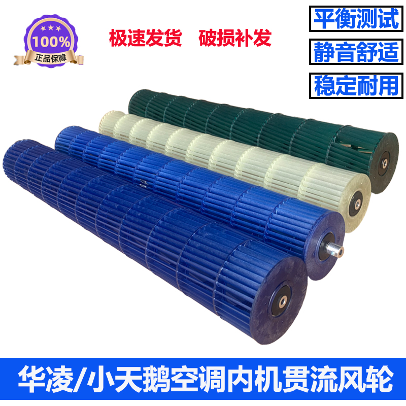 小天鹅/华凌空调挂机圆柱机内机贯流风轮风筒滚轮滚筒风轮风扇叶