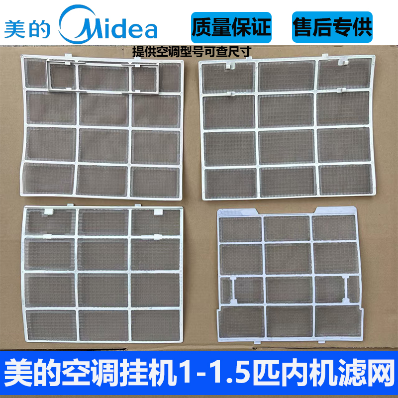 美的空调过滤网原厂防尘网室内机1匹1.5匹隔滤网省电星高能星滤网