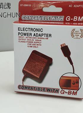 GBM充电器袋装怀旧玩家常备用品
