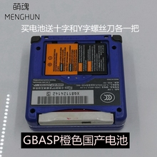 GBASP兼容电池橙色国产新生产电池800毫安国产电芯电池NDS电池