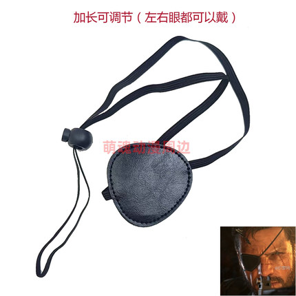 合金装备5COSPLAY Venom Snake独眼眼罩斯内克独眼眼罩双面可调节