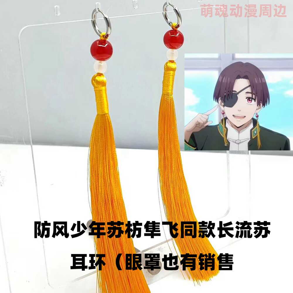 防风少年饰品萌魂新设计耳环