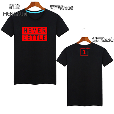 一加产品口号 never settle不将就双面印花个性潮流T恤AC914