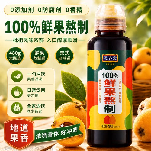 养生膏恩济堂老北京特产儿童宝宝