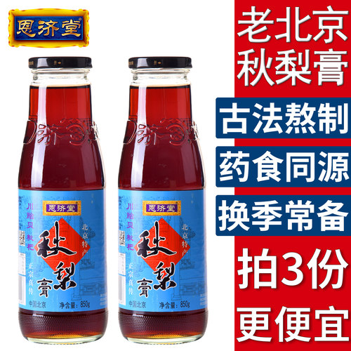 北京特产秋梨膏恩济堂儿童宝枇杷