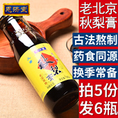 恩济堂秋850g儿童梨膏宝宝女人传统滋补品雪蜂蜜北京特产古法熬制