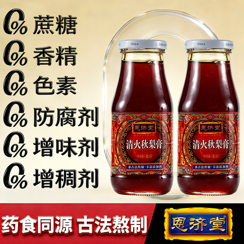 北京特产秋梨膏恩济堂儿童宝蜂蜜