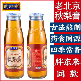 恩济堂860g甘草枇杷秋梨膏儿童女人糖滋补品雪北京特产药食同源宝