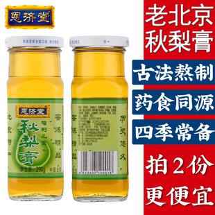 秋梨膏恩济堂290g特制儿童枇杷宝女人糖滋补品雪北京特产古法膏方