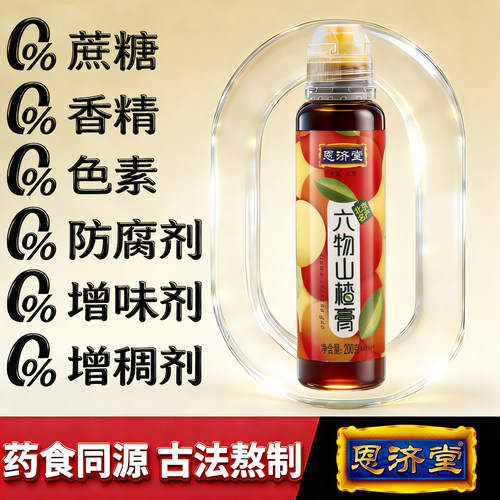 药食同源滋补品恩济堂儿童没胃口
