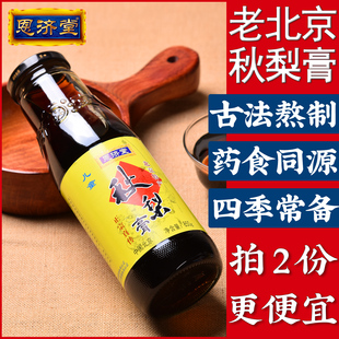 恩济堂秋850g儿童梨膏宝宝女人传统滋补品雪蜂蜜北京特产古法熬制