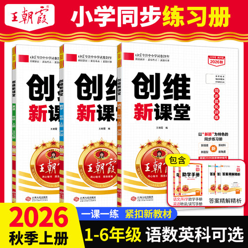 王朝霞创维新课堂1-6年级