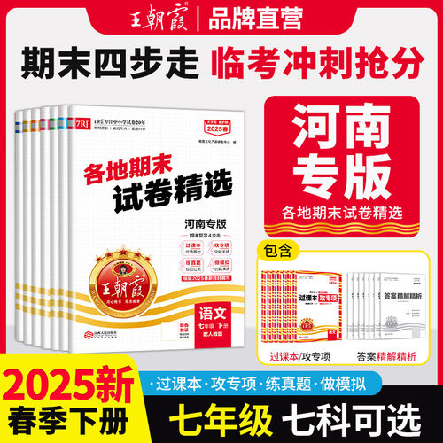 2025王朝霞各地期末试卷精选