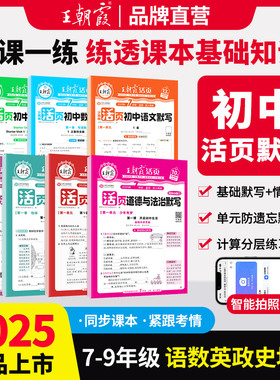 活页初中默写计算小四门2025新王朝霞七八九年级语数英政史地生人教北师课本同步练习册知识点汇总基础知识大全中考复习资料