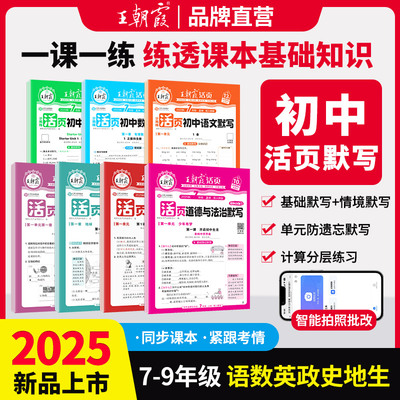 王朝霞活页初中默写计算