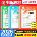王朝霞2026春下册活页默写（1～6年级
