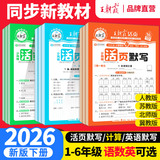 王朝霞2026春下册活页默写（1～6年级）券后4.9元包邮