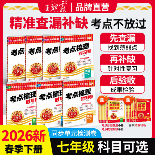 王朝霞考点梳理时习卷七年级下册