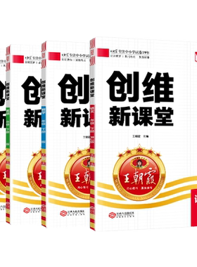 王朝霞创维新课堂1-6年级