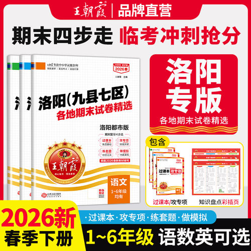 2026下册朝霞洛阳专版九县七区