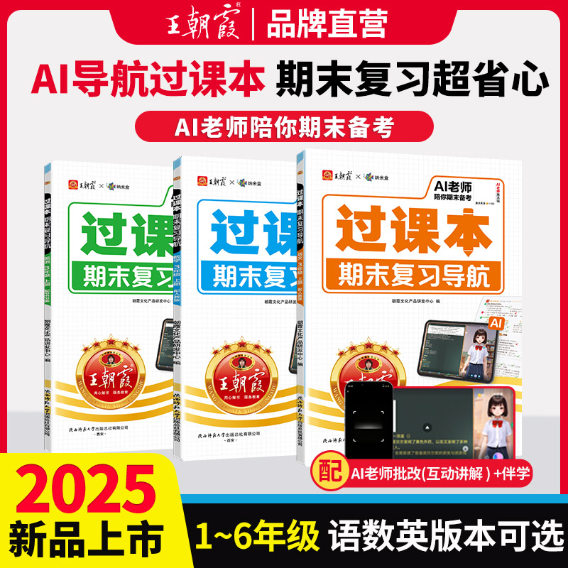 王朝霞过课本期末复习导航