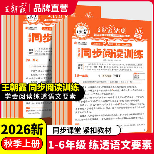 王朝霞阅读训练同步课本