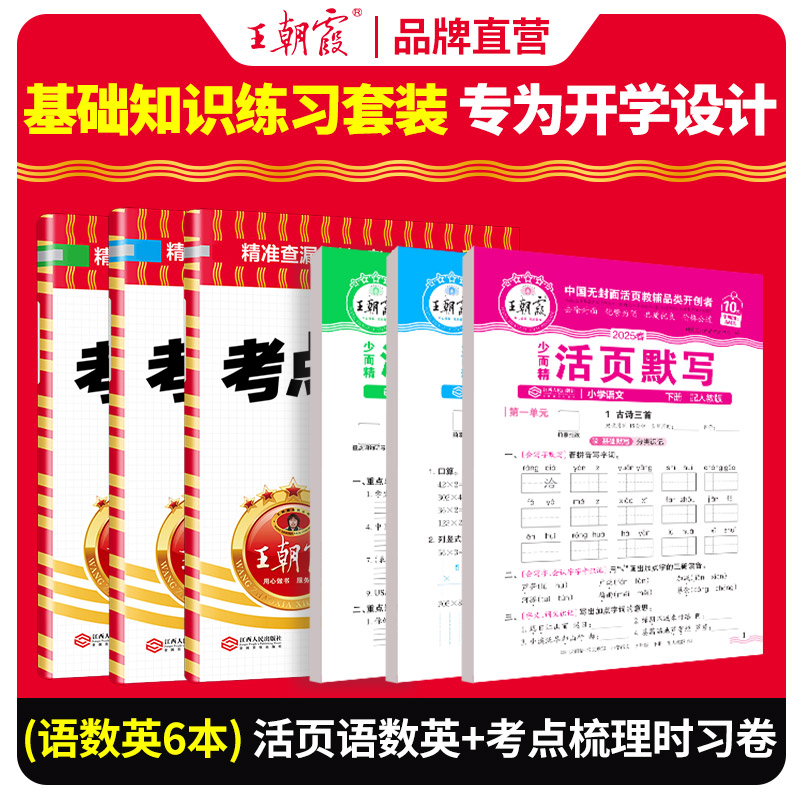 王朝霞开学套装提升基础能力